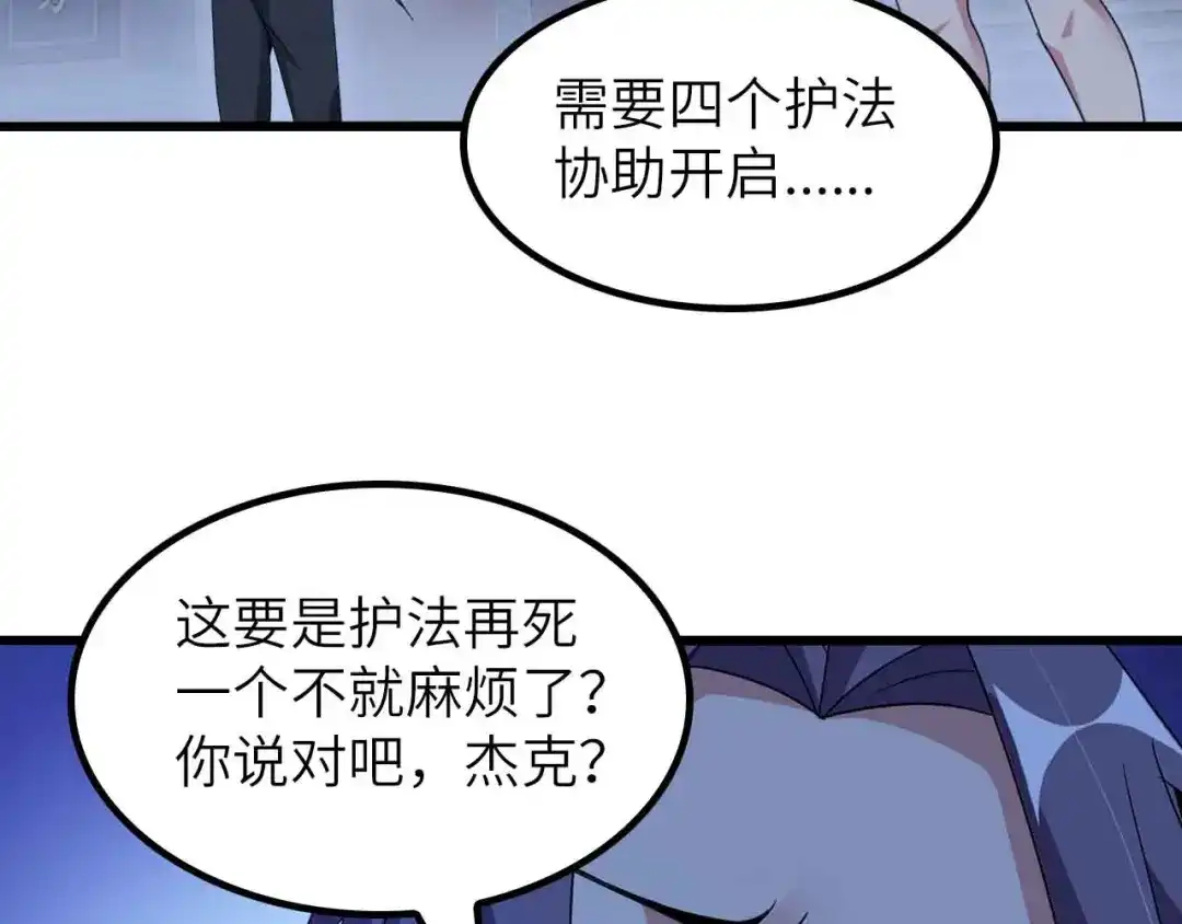 《我是无敌大天才》第203话 首领，登场！ 第90页