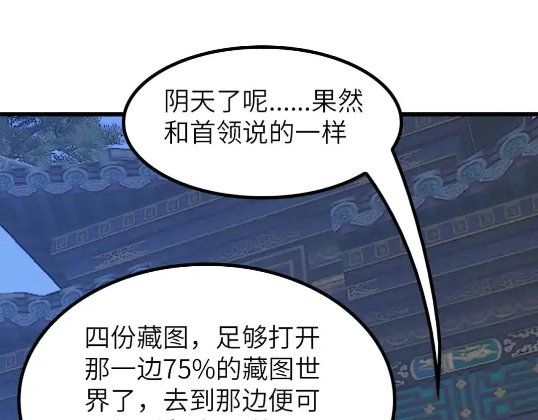 《我是无敌大天才》第203话 首领，登场！ 第88页