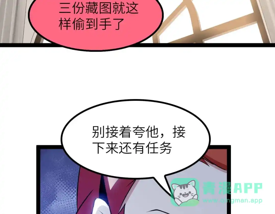 《我是无敌大天才》第203话 首领，登场！ 第56页