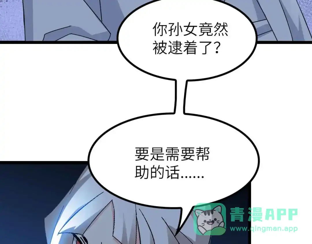 《我是无敌大天才》第203话 首领，登场！ 第46页