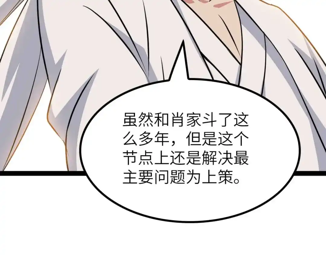《我是无敌大天才》第203话 首领，登场！ 第37页