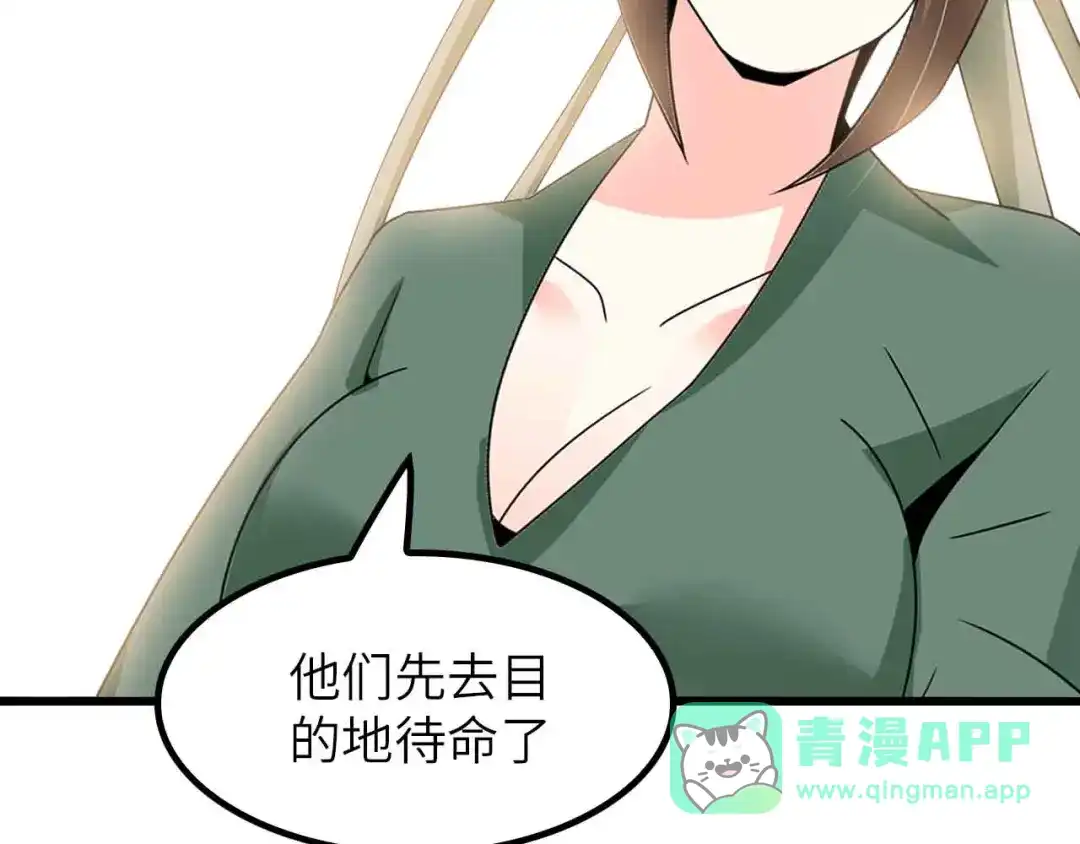 《我是无敌大天才》第203话 首领，登场！ 第61页