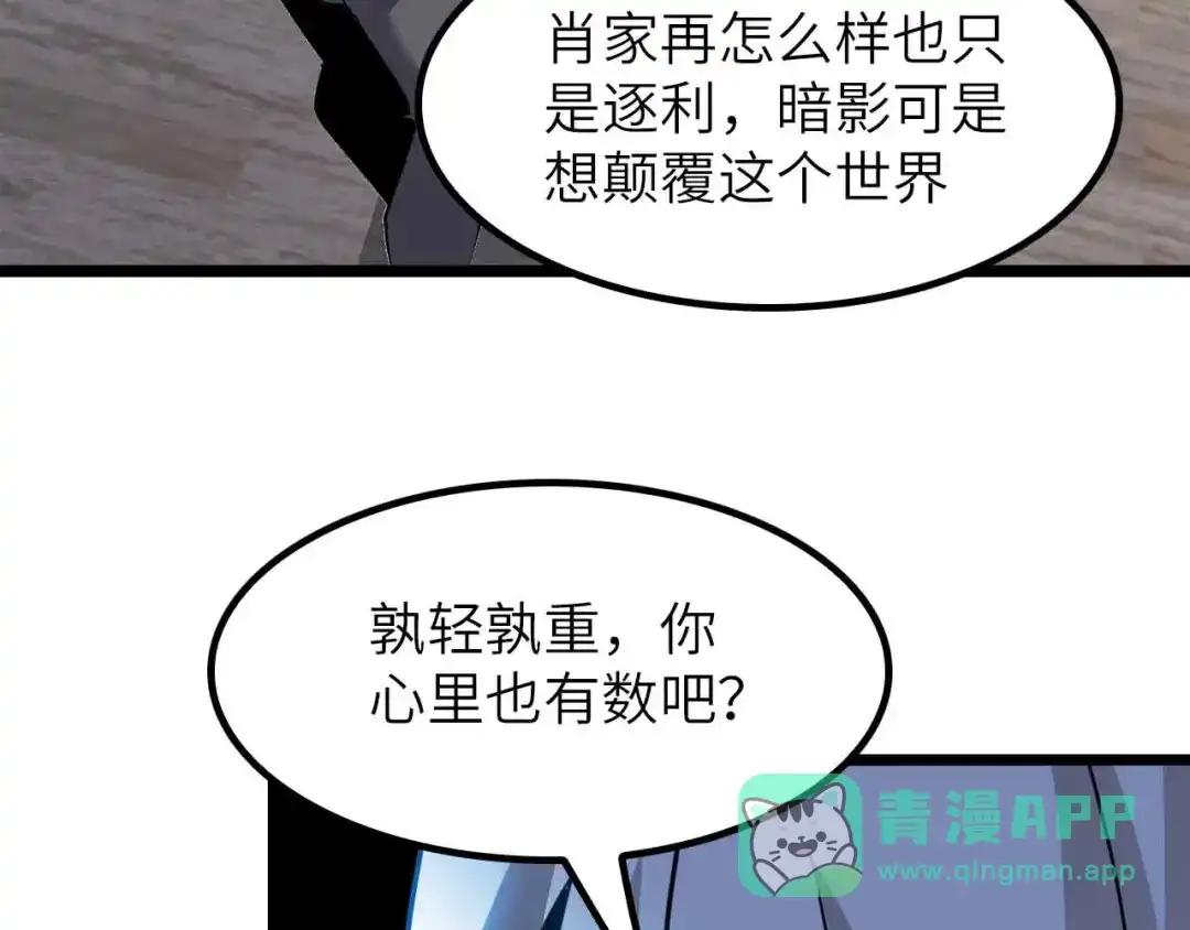 《我是无敌大天才》第203话 首领，登场！ 第26页