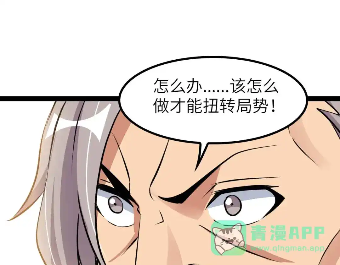 《我是无敌大天才》第203话 首领，登场！ 第1页