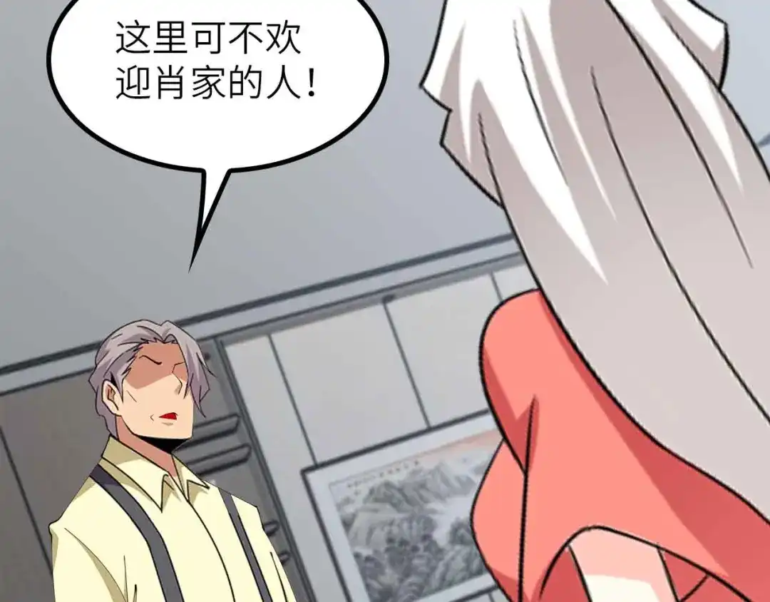 《我是无敌大天才》第203话 首领，登场！ 第15页