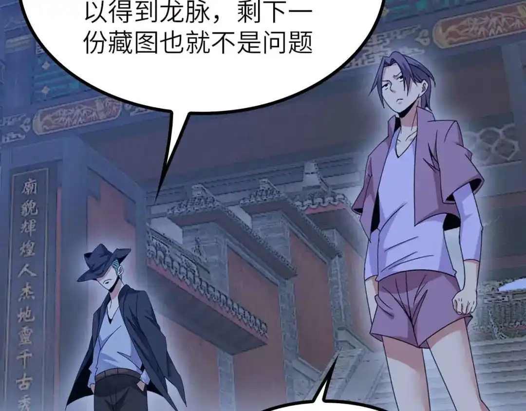 《我是无敌大天才》第203话 首领，登场！ 第89页