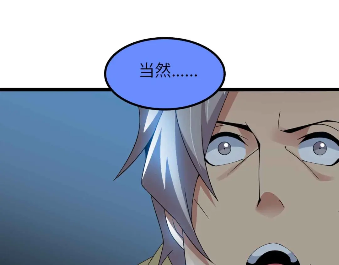 《我是无敌大天才》第203话 首领，登场！ 第8页