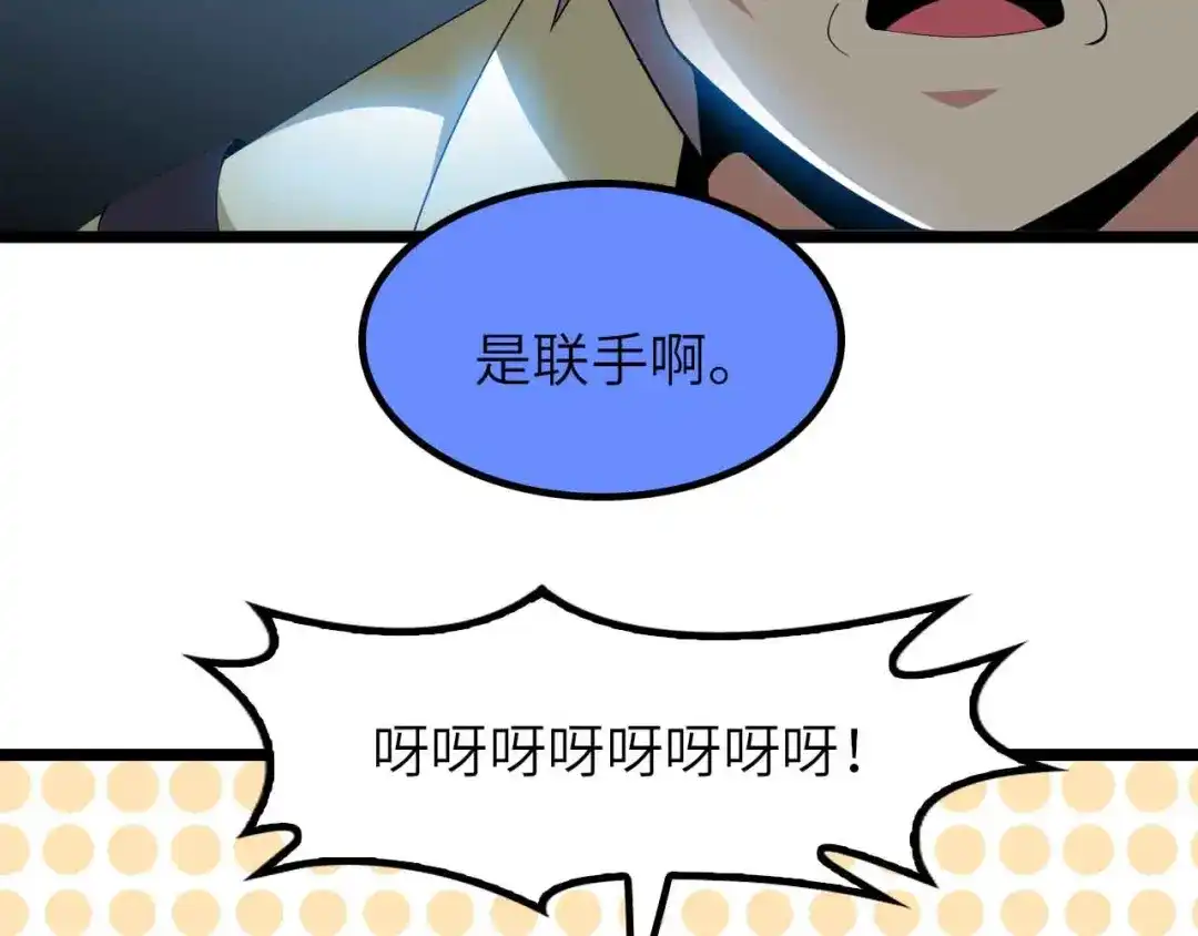 《我是无敌大天才》第203话 首领，登场！ 第9页