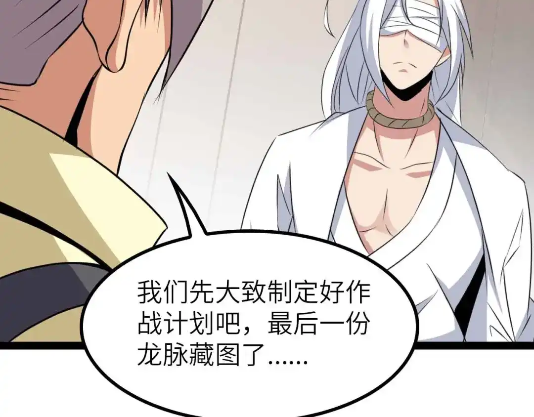 《我是无敌大天才》第203话 首领，登场！ 第49页