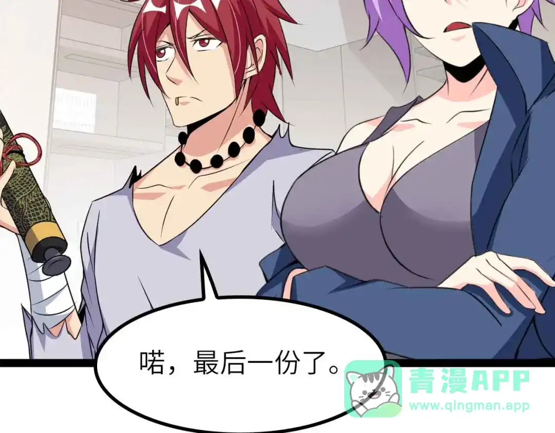 《我是无敌大天才》第203话 首领，登场！ 第51页