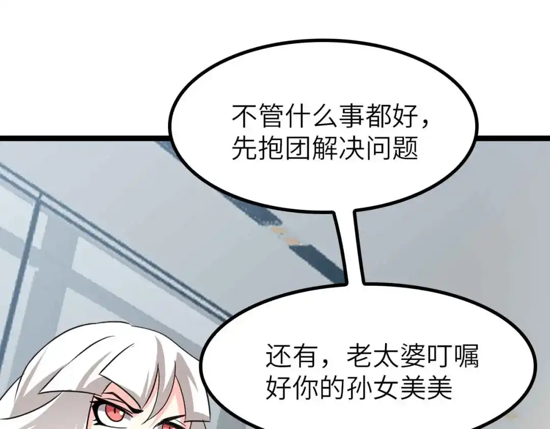 《我是无敌大天才》第203话 首领，登场！ 第42页