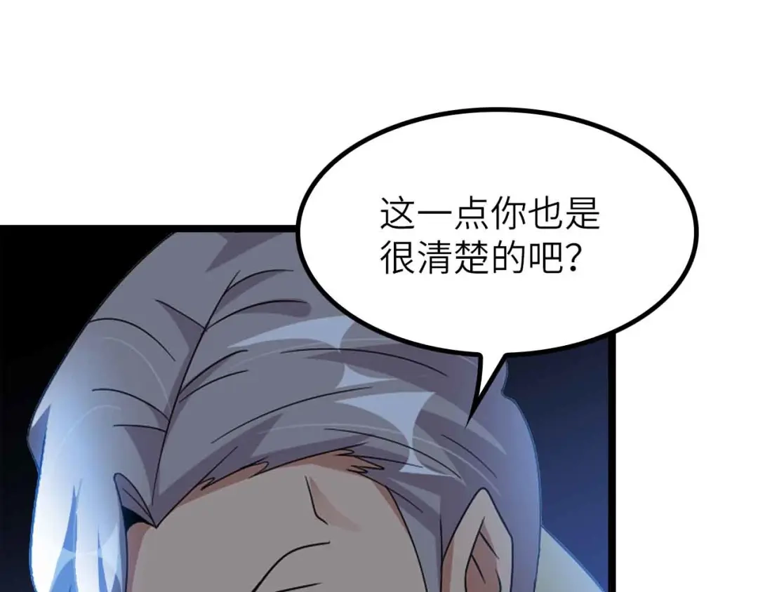 《我是无敌大天才》第203话 首领，登场！ 第40页
