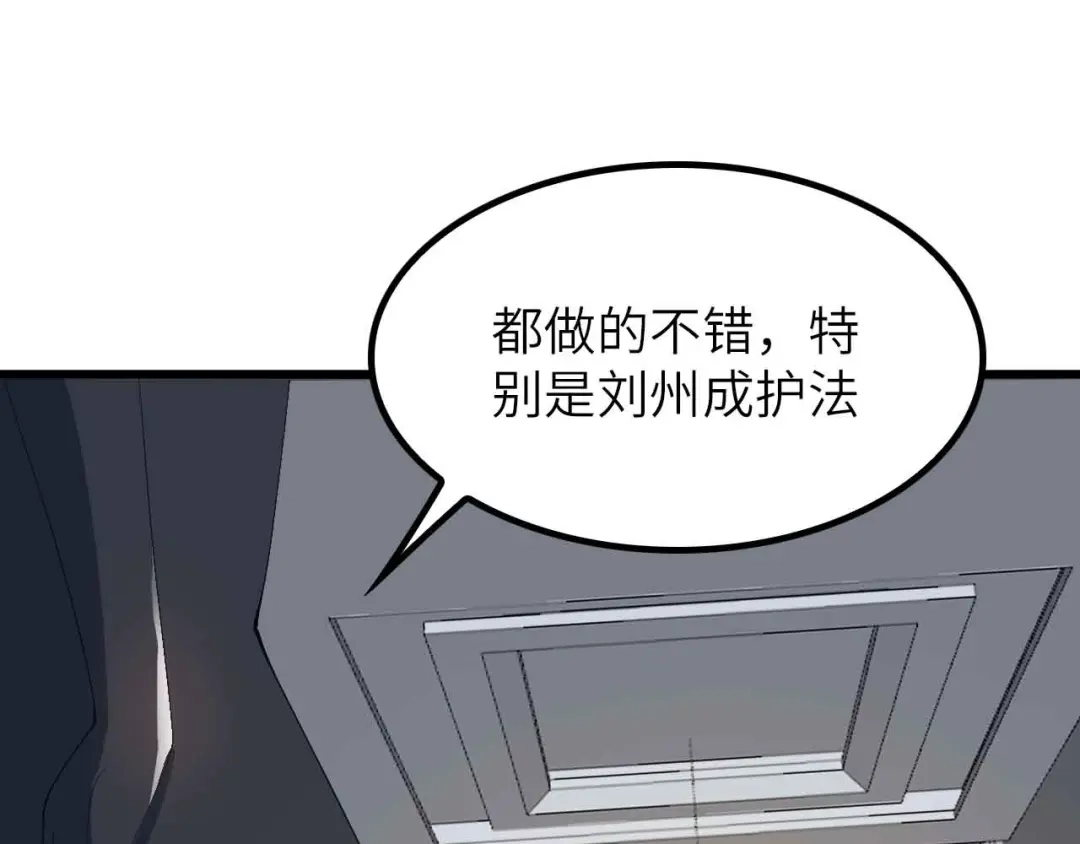 《我是无敌大天才》第203话 首领，登场！ 第68页