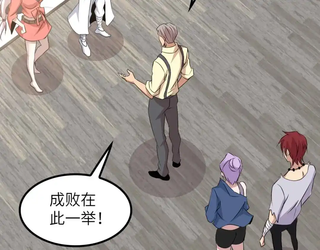 《我是无敌大天才》第203话 首领，登场！ 第53页