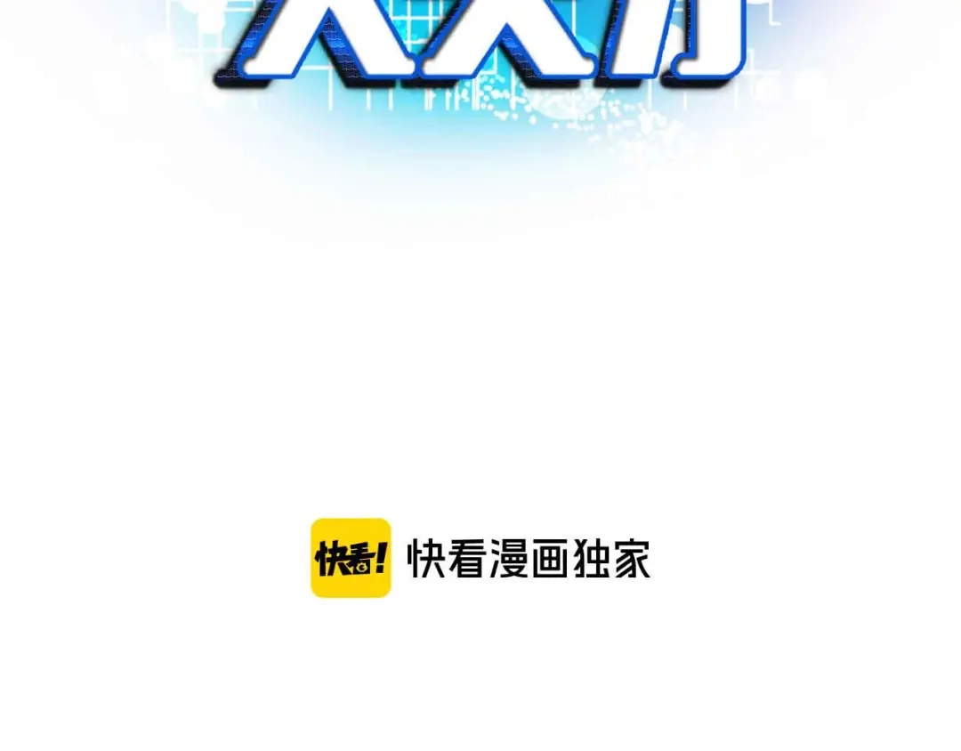 《我是无敌大天才》第203话 首领，登场！ 第5页