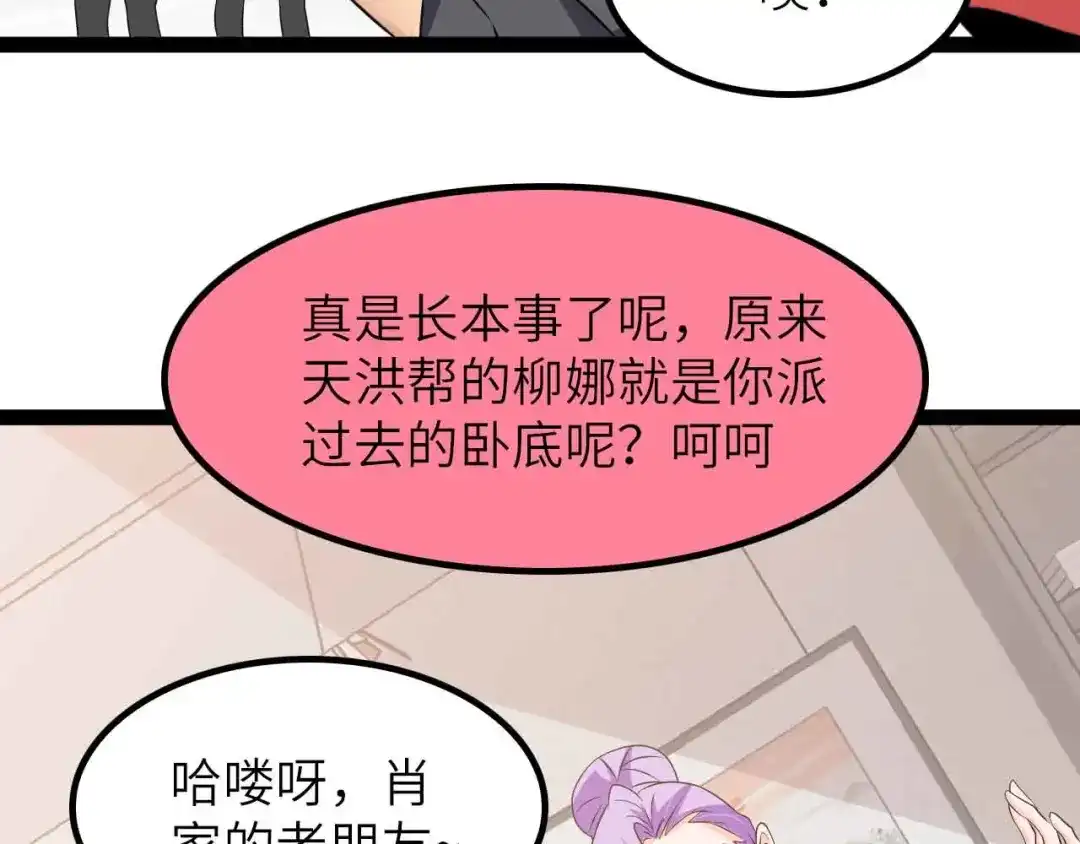 《我是无敌大天才》第203话 首领，登场！ 第30页