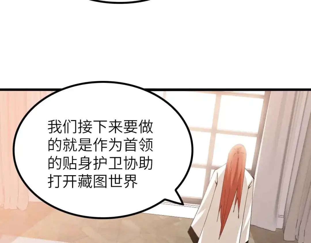 《我是无敌大天才》第203话 首领，登场！ 第62页
