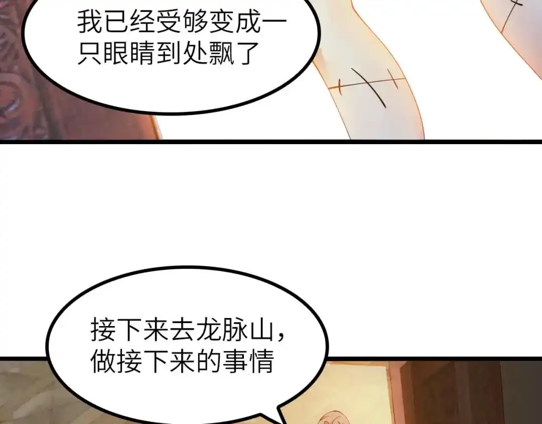 《我是无敌大天才》第203话 首领，登场！ 第73页