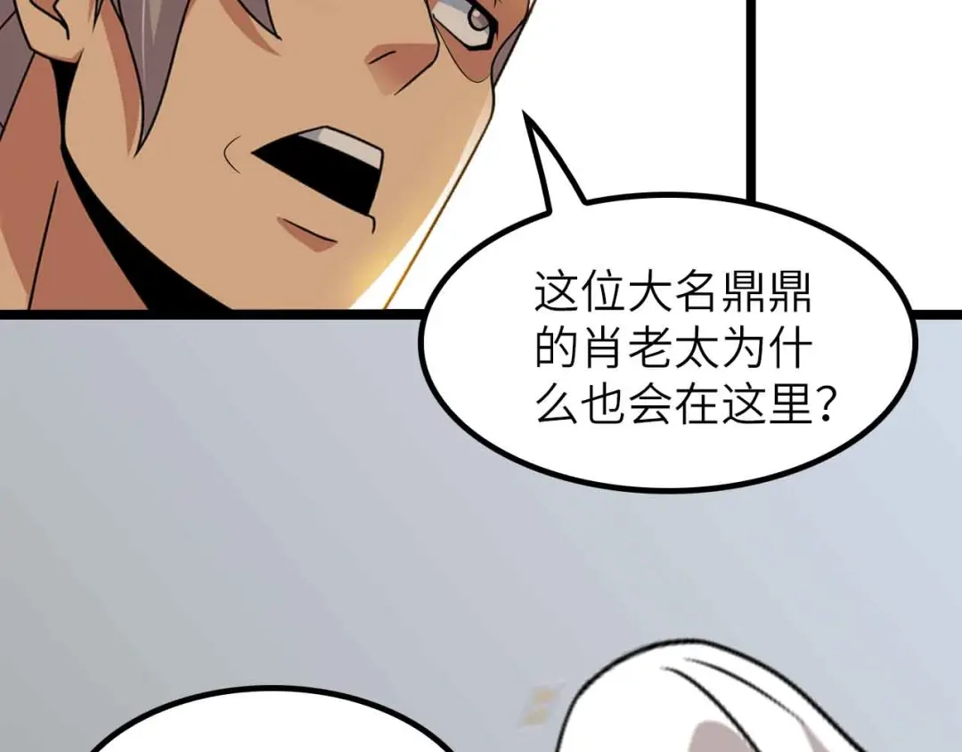 《我是无敌大天才》第203话 首领，登场！ 第14页