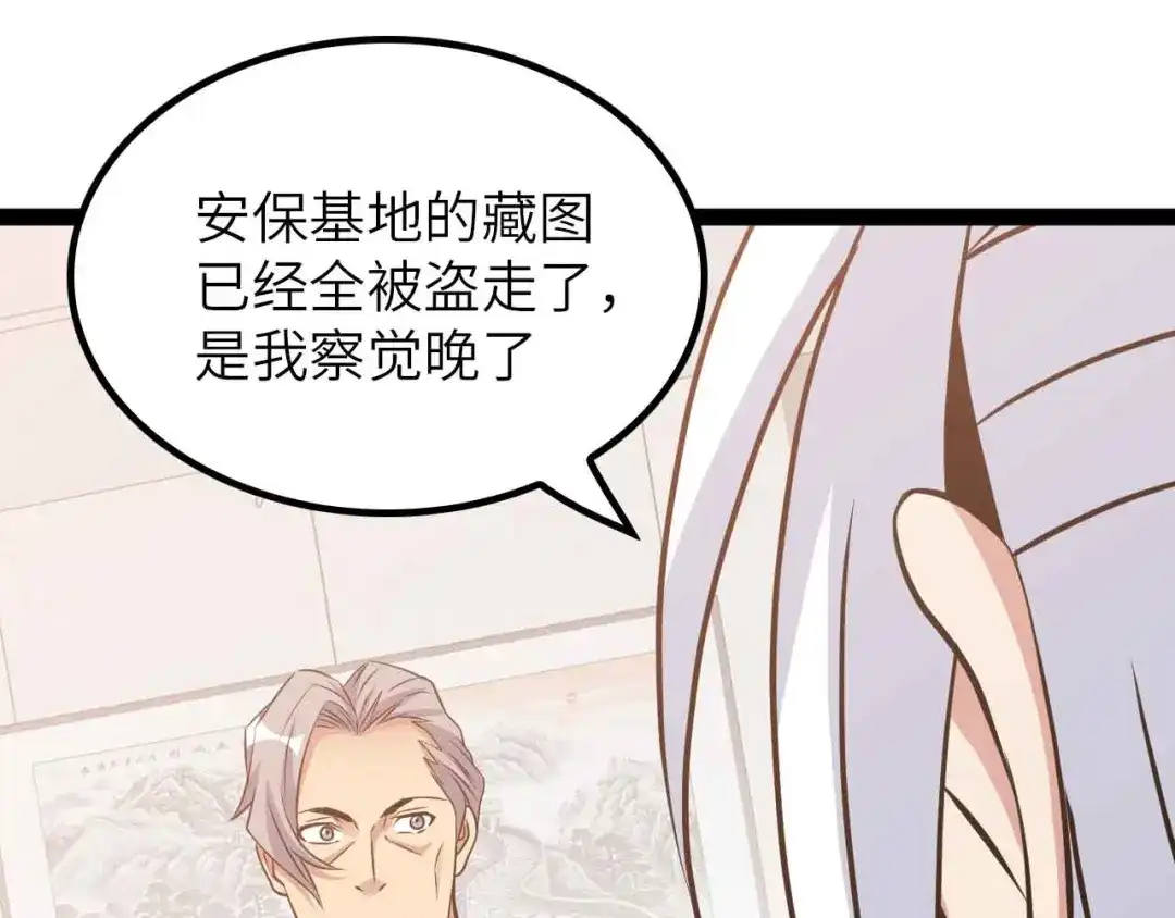 《我是无敌大天才》第203话 首领，登场！ 第34页