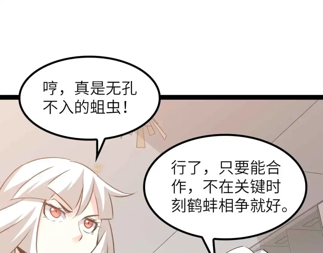 《我是无敌大天才》第203话 首领，登场！ 第32页