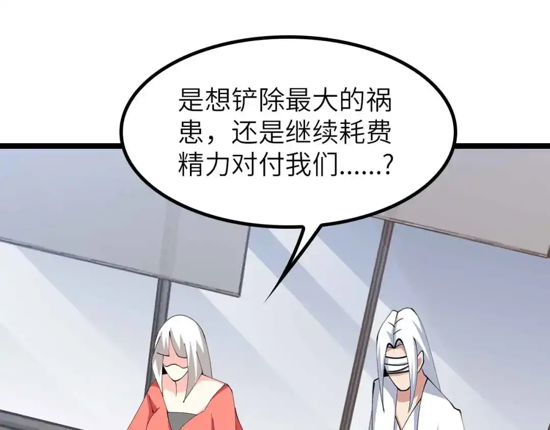 《我是无敌大天才》第203话 首领，登场！ 第24页