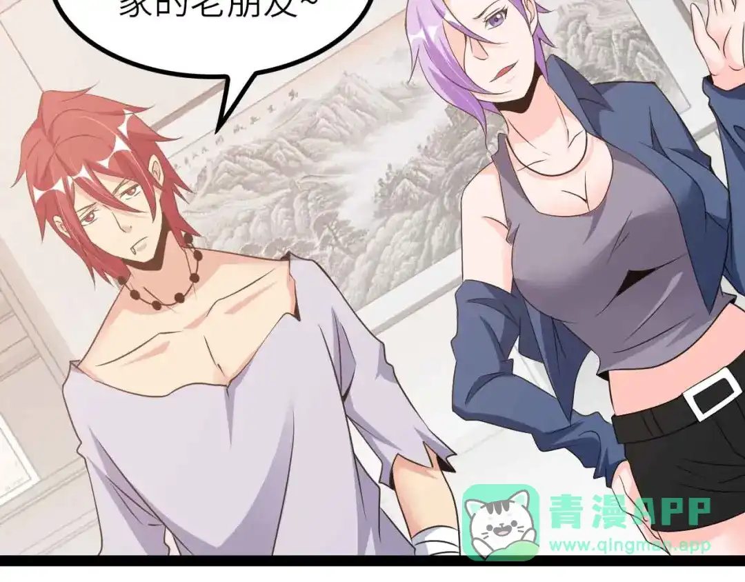 《我是无敌大天才》第203话 首领，登场！ 第31页