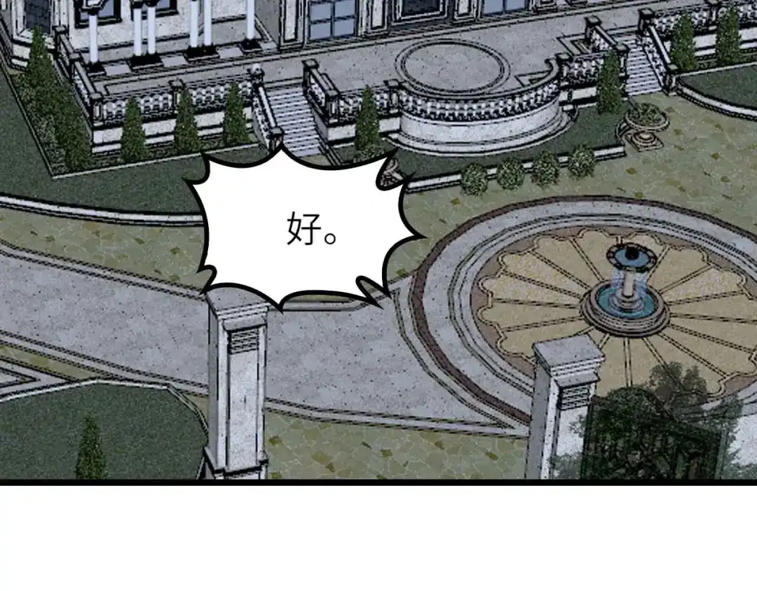 《我是无敌大天才》第204话 谜底揭开 第84页