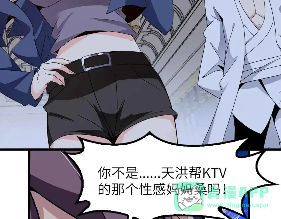 《我是无敌大天才》第204话 谜底揭开 第46页