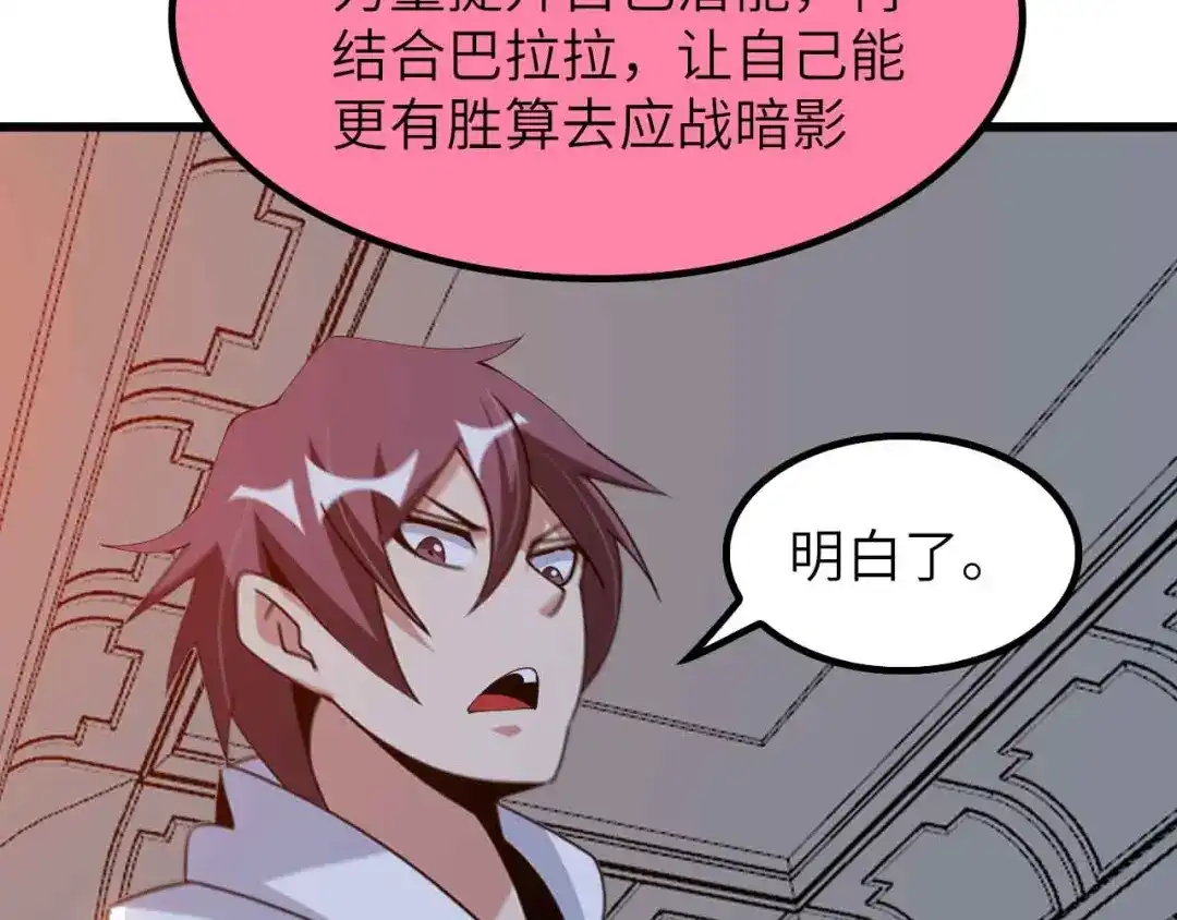 《我是无敌大天才》第204话 谜底揭开 第80页