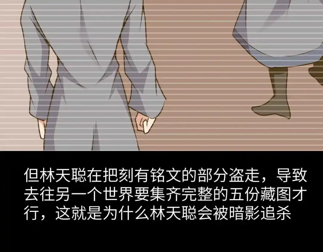 《我是无敌大天才》第204话 谜底揭开 第67页