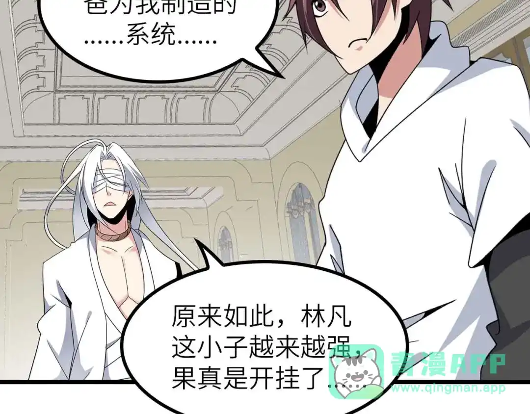 《我是无敌大天才》第204话 谜底揭开 第71页