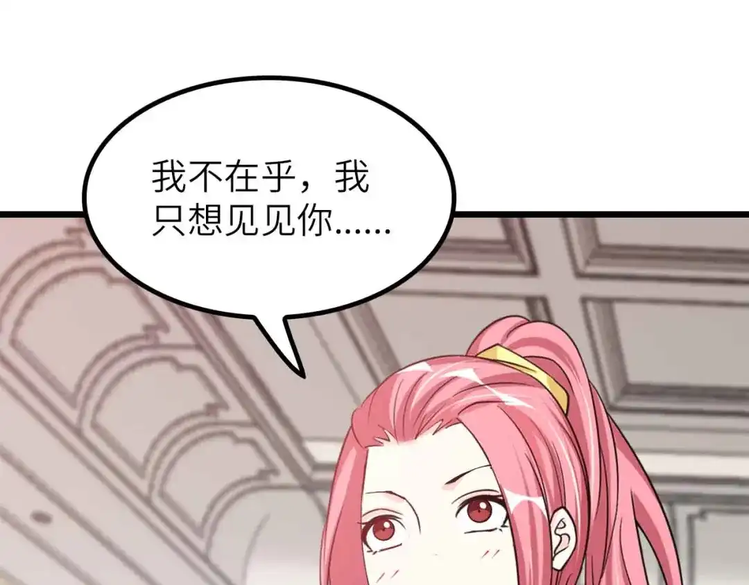 《我是无敌大天才》第204话 谜底揭开 第23页