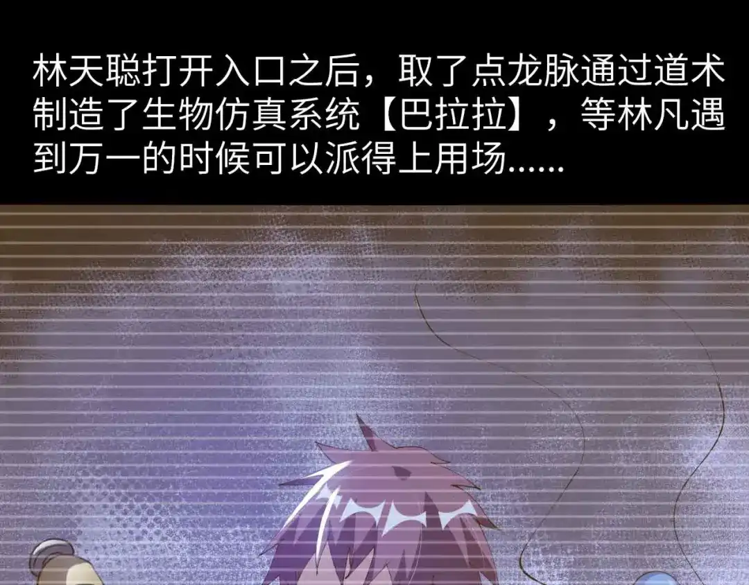 《我是无敌大天才》第204话 谜底揭开 第68页