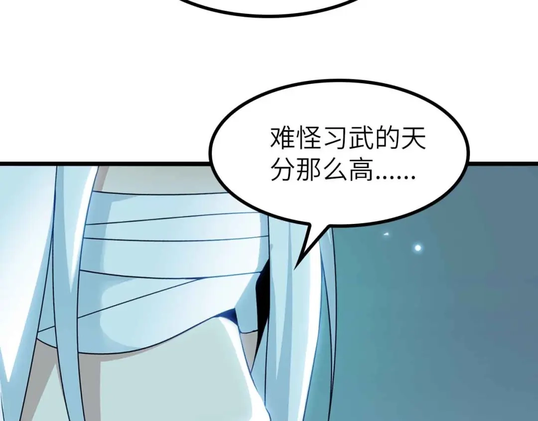 《我是无敌大天才》第204话 谜底揭开 第72页
