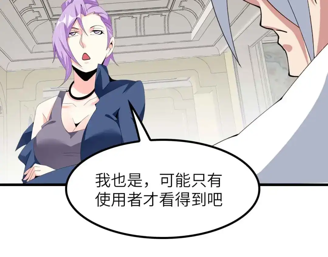 《我是无敌大天才》第204话 谜底揭开 第77页