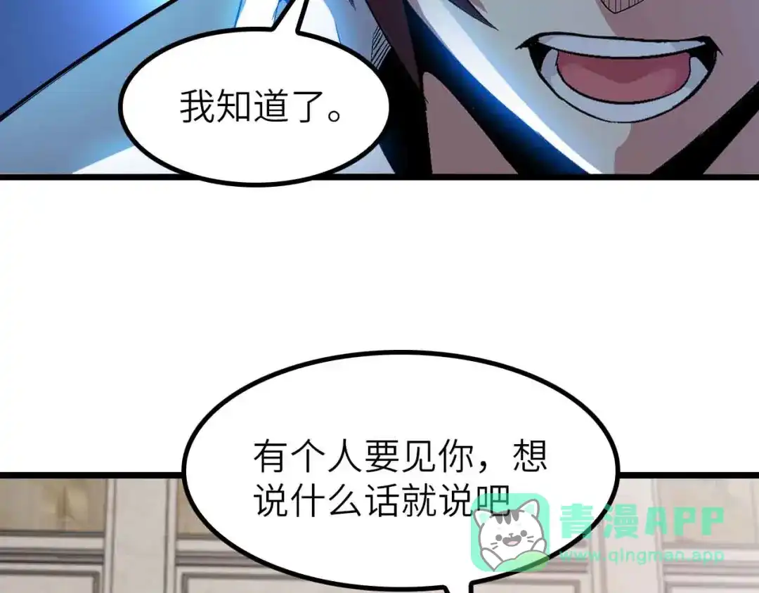 《我是无敌大天才》第204话 谜底揭开 第11页