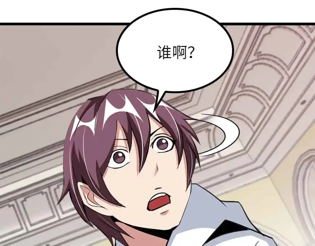 《我是无敌大天才》第204话 谜底揭开 第15页