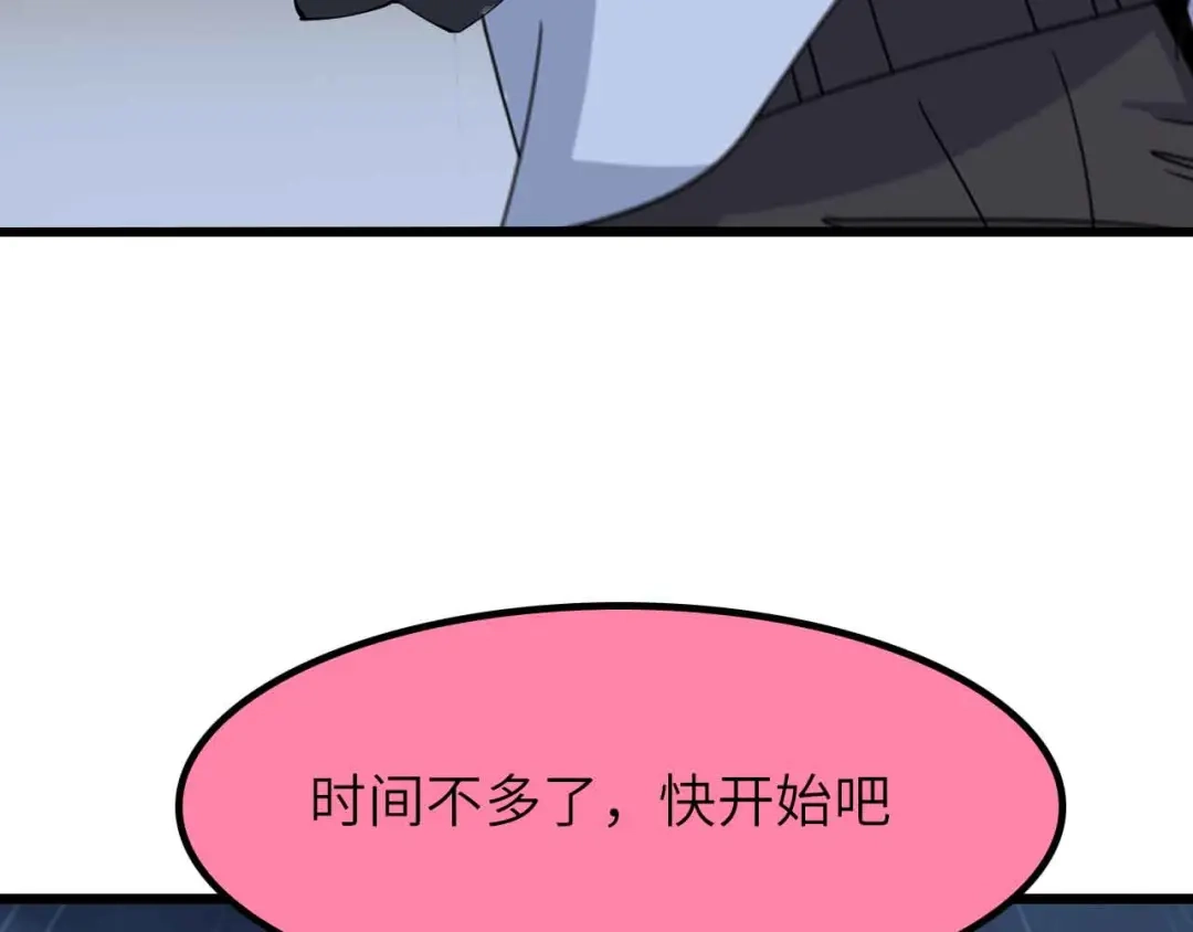 《我是无敌大天才》第204话 谜底揭开 第82页