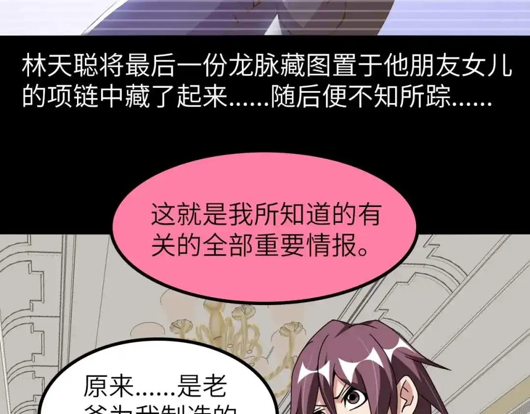 《我是无敌大天才》第204话 谜底揭开 第70页