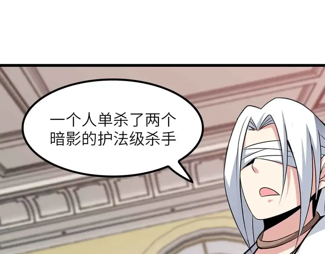 《我是无敌大天才》第204话 谜底揭开 第8页