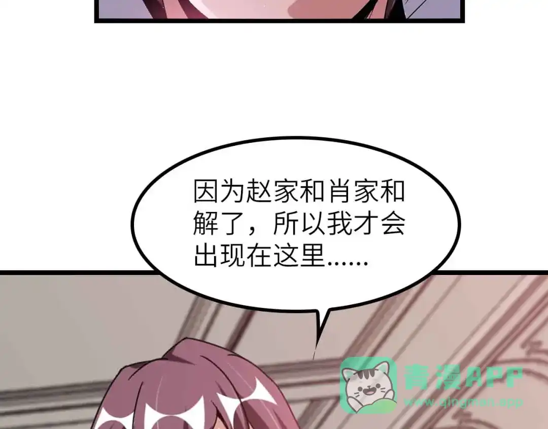 《我是无敌大天才》第204话 谜底揭开 第21页