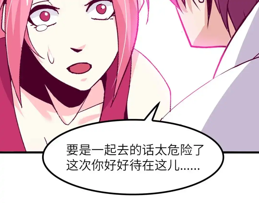 《我是无敌大天才》第204话 谜底揭开 第39页