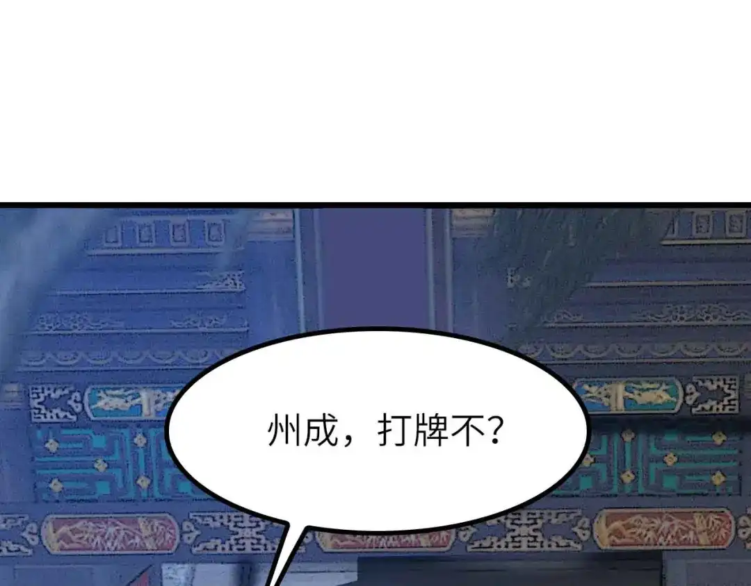 《我是无敌大天才》第204话 谜底揭开 第88页