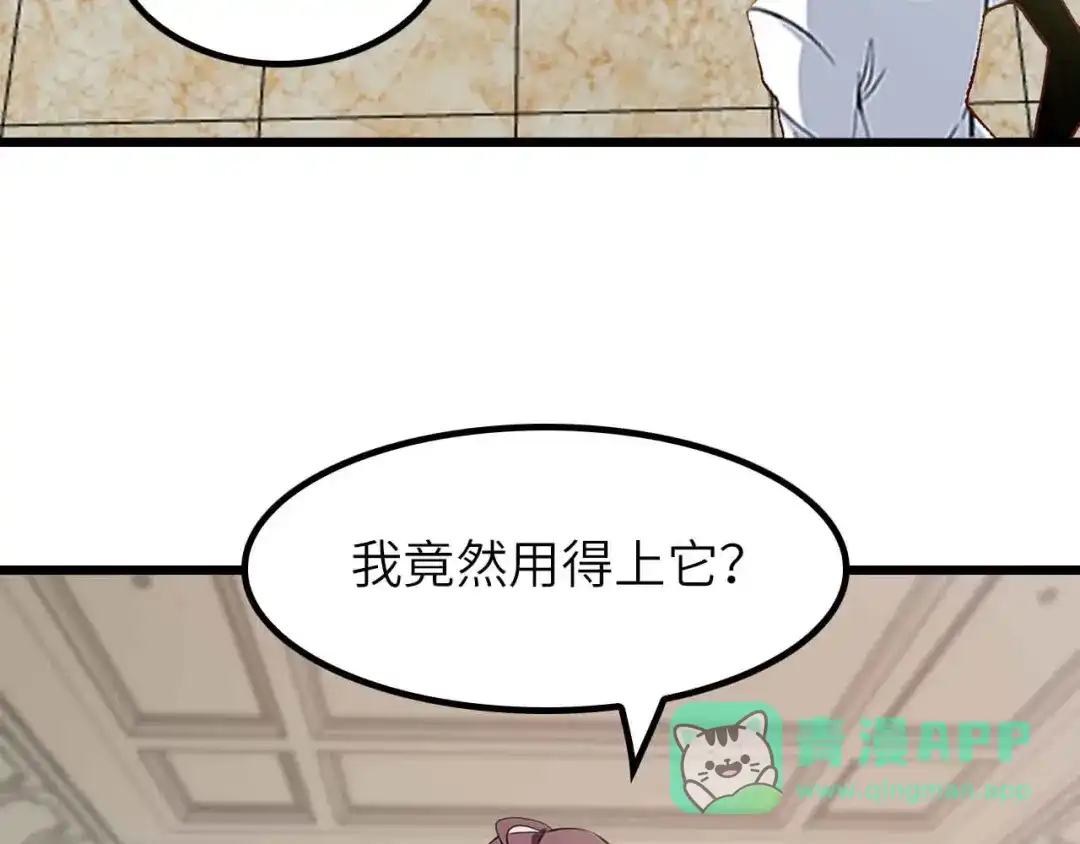 《我是无敌大天才》第204话 谜底揭开 第51页
