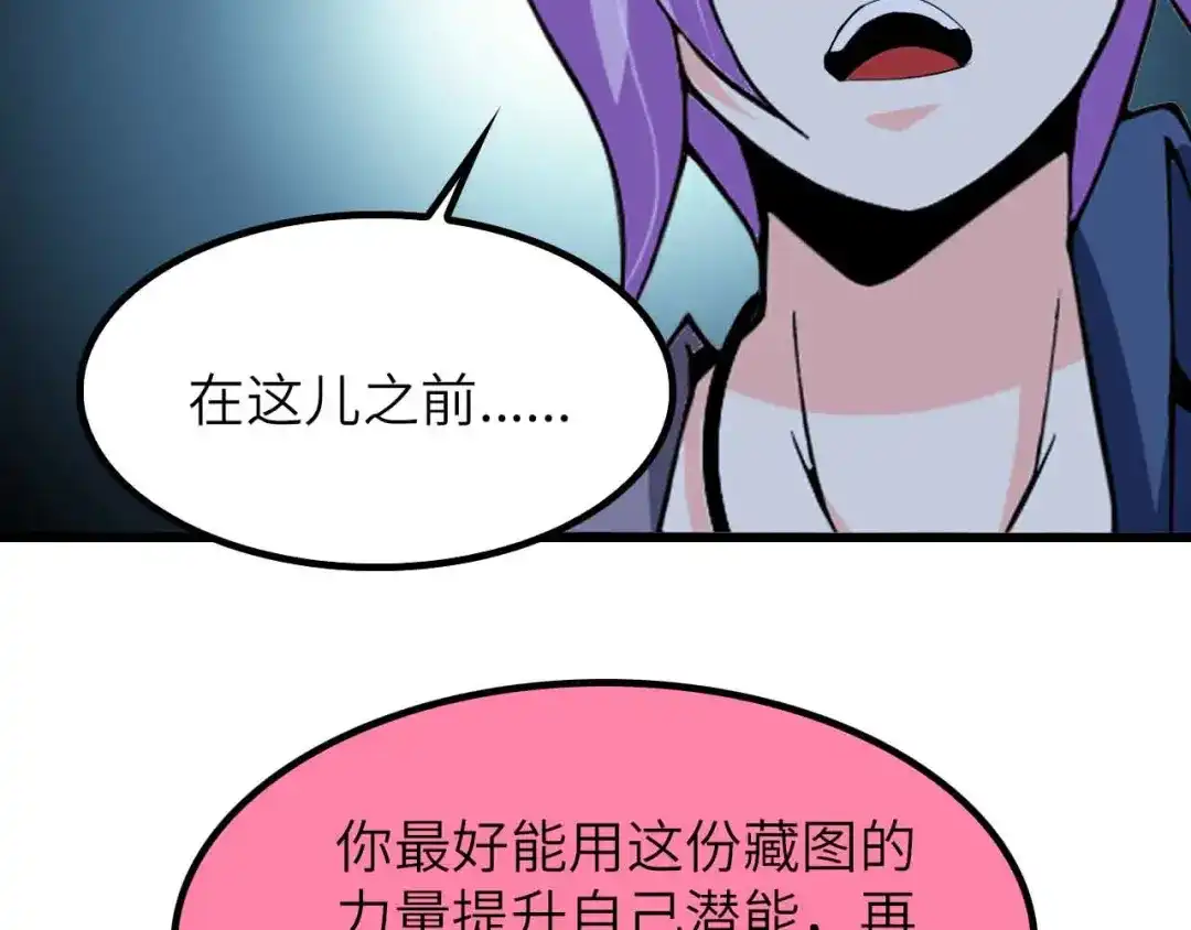 《我是无敌大天才》第204话 谜底揭开 第79页