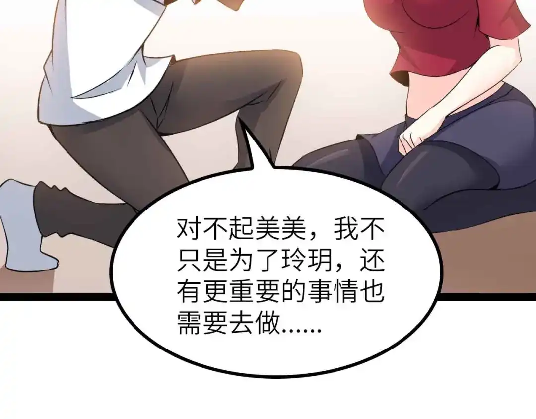 《我是无敌大天才》第204话 谜底揭开 第37页