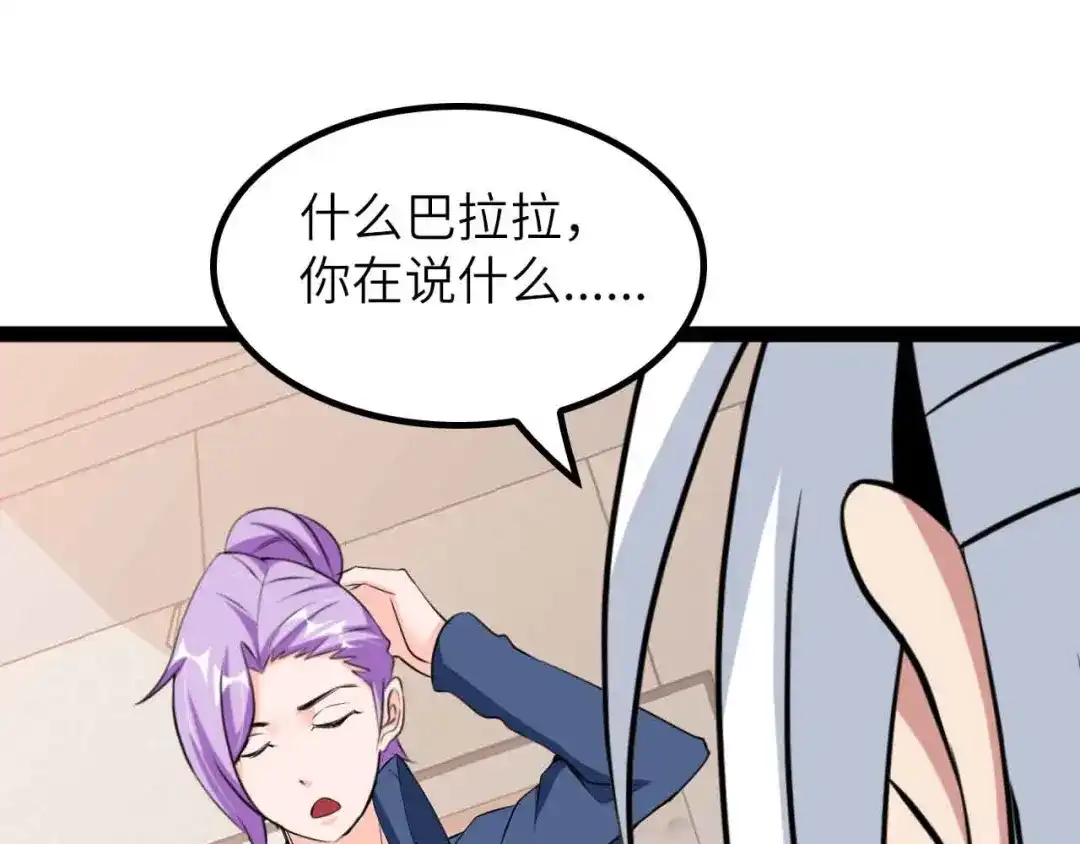 《我是无敌大天才》第204话 谜底揭开 第58页