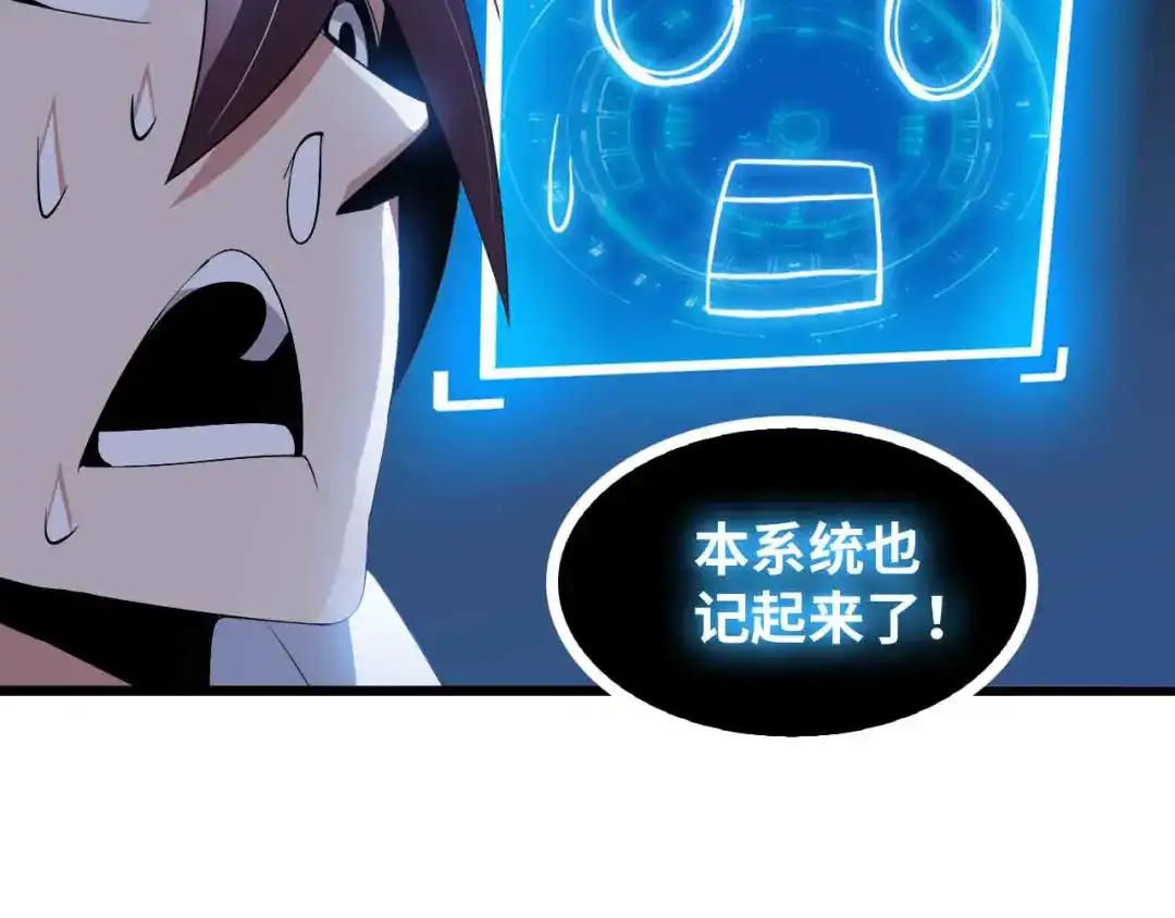 《我是无敌大天才》第204话 谜底揭开 第57页