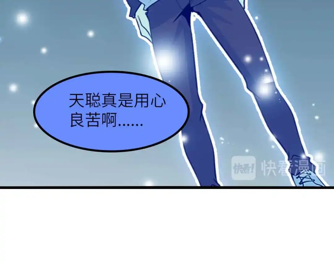 《我是无敌大天才》第204话 谜底揭开 第75页